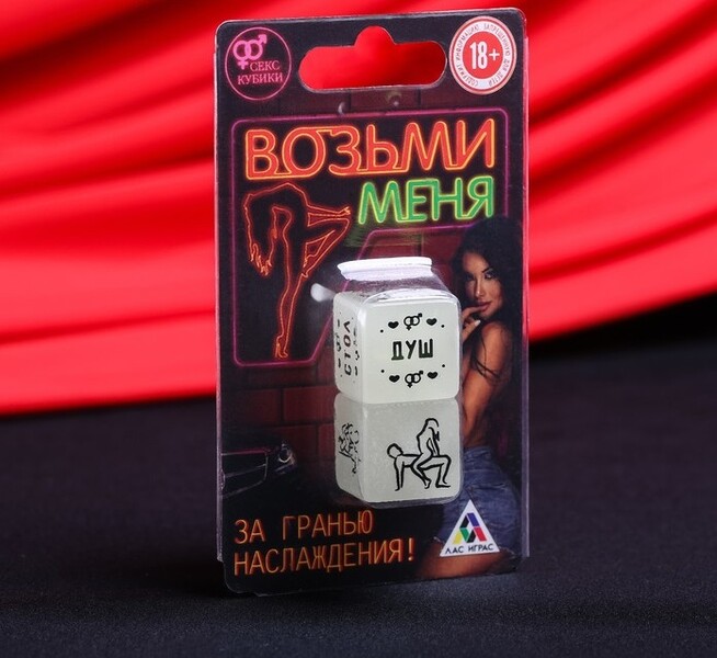 Кубик неоновый «Возьми меня», 2 кубика