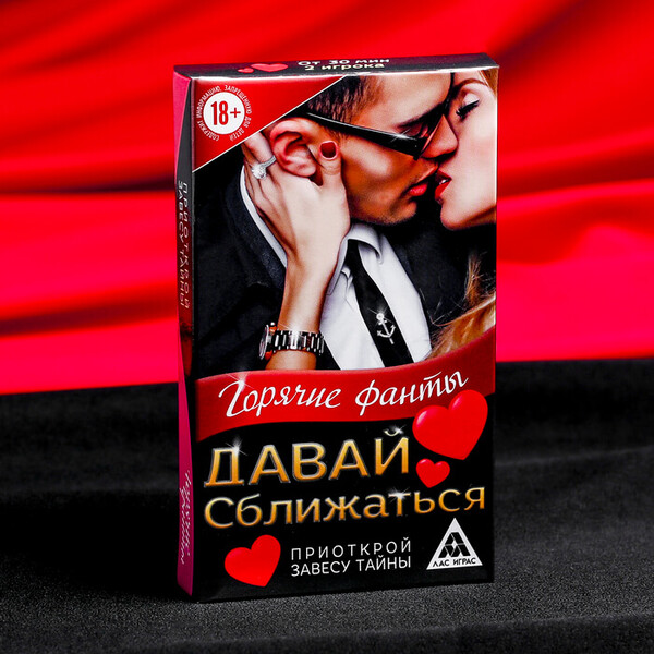 Игра "Давай сближаться" для двоих