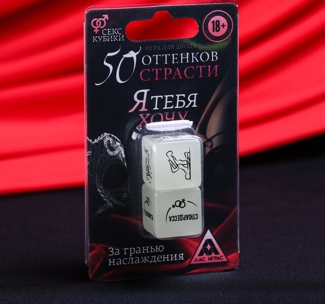 Кубик неоновый «Я тебя хочу», 2 кубика