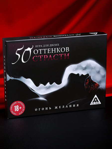 Эротическая игра «50 оттенков страсти. Огонь желаний»