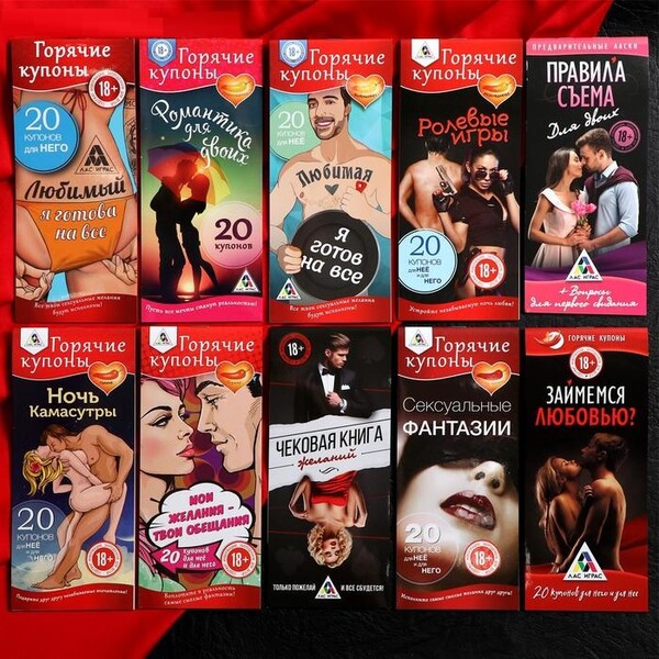 Набор для двоих Горячие купоны №2