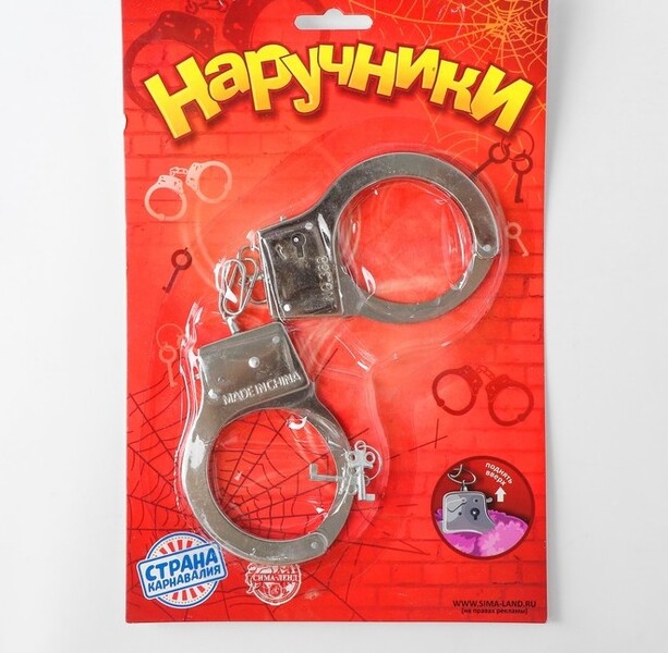 Наручники металлические, с ключами