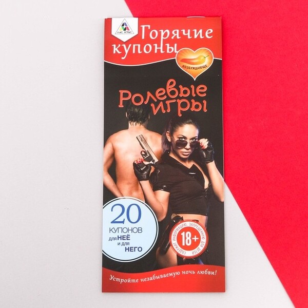 Горячие купоны «Ролевые игры»